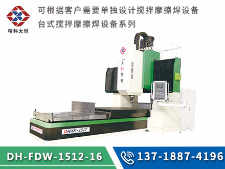 小型龍門式攪拌摩擦焊設備DH-FSW-1512-16